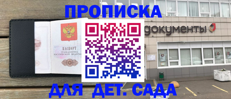 временная прописка в Пушкино