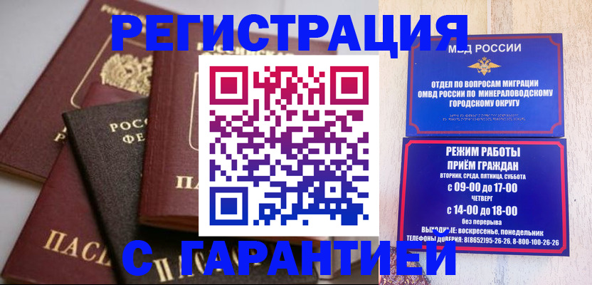прописка для работы в Пушкино