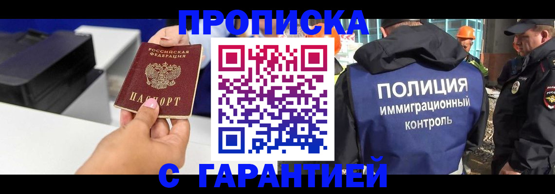 временная регистрация недорого в Пушкино