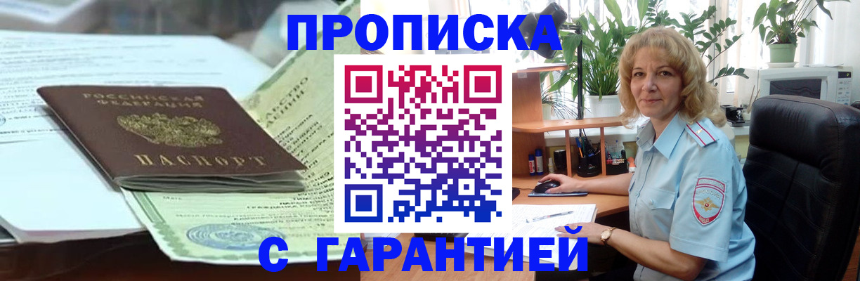прописка для военкомата в Пушкино